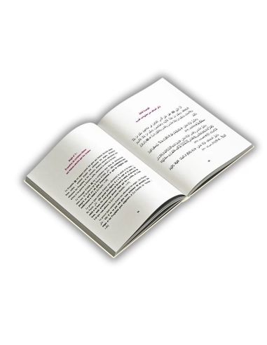 Les Quatre Règles - Éditions AN-Najm