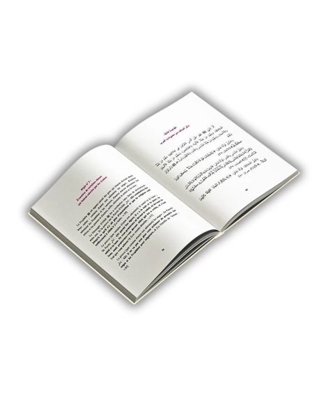 Les Quatre Règles - Éditions AN-Najm